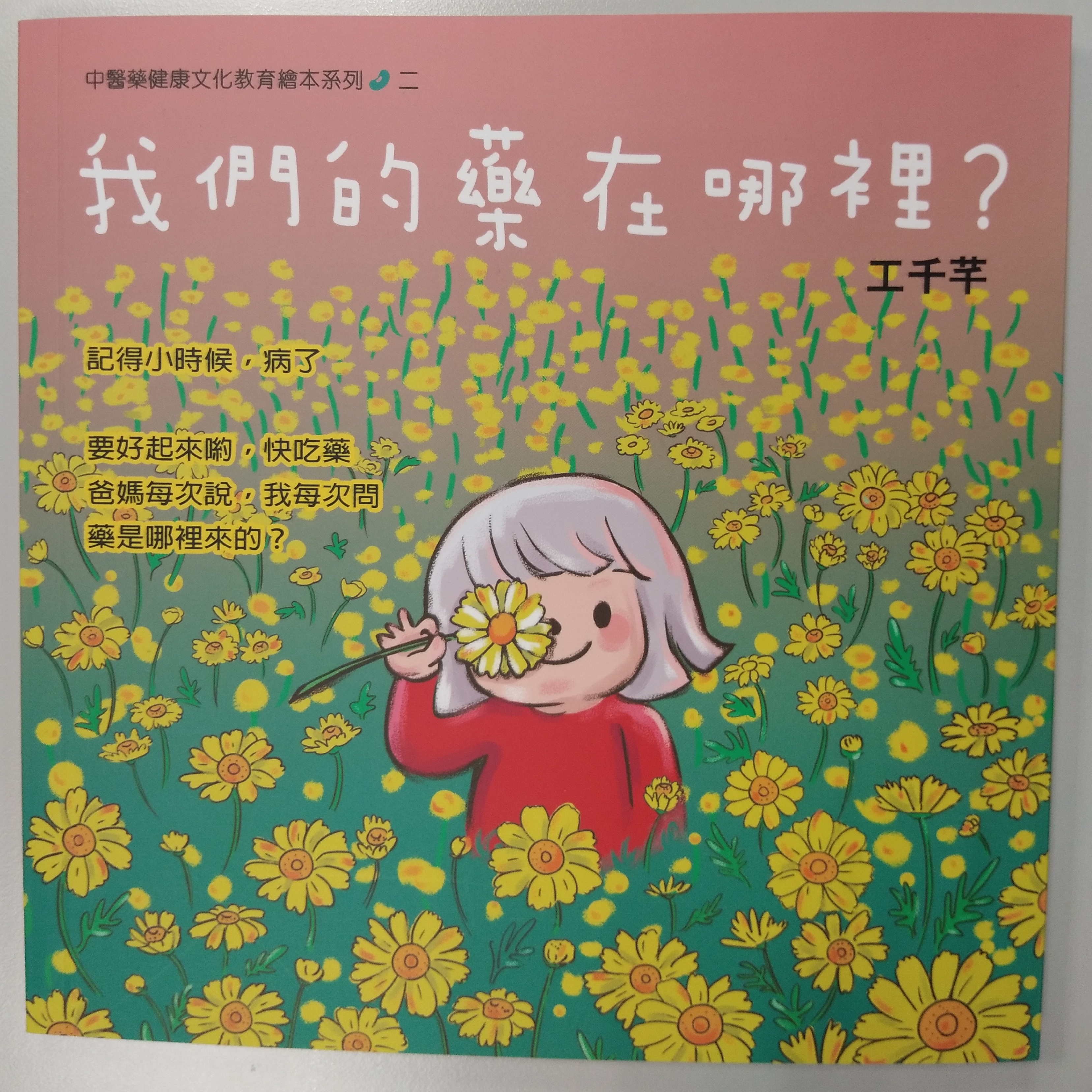 我們的藥在哪裡？