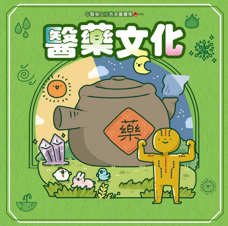 醫藥文化 Cover