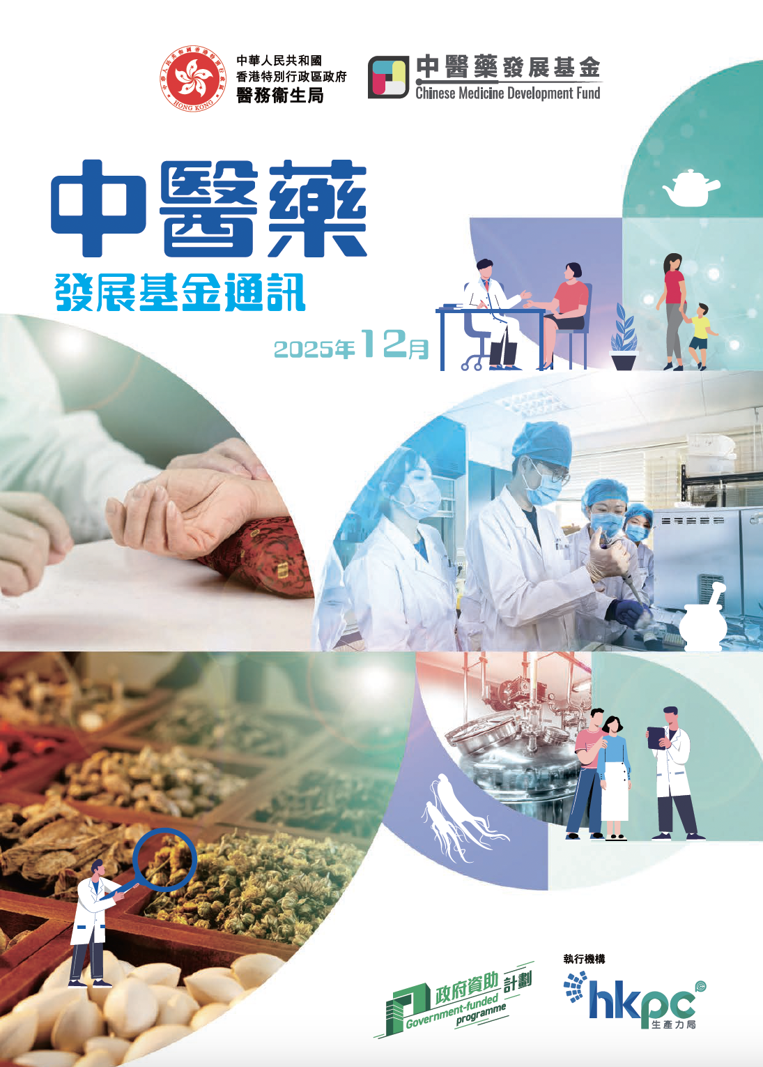 Newsletter DEC2025 Cover