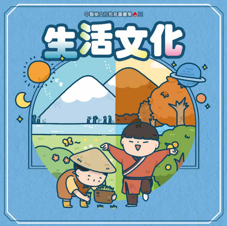 生活文化 Cover