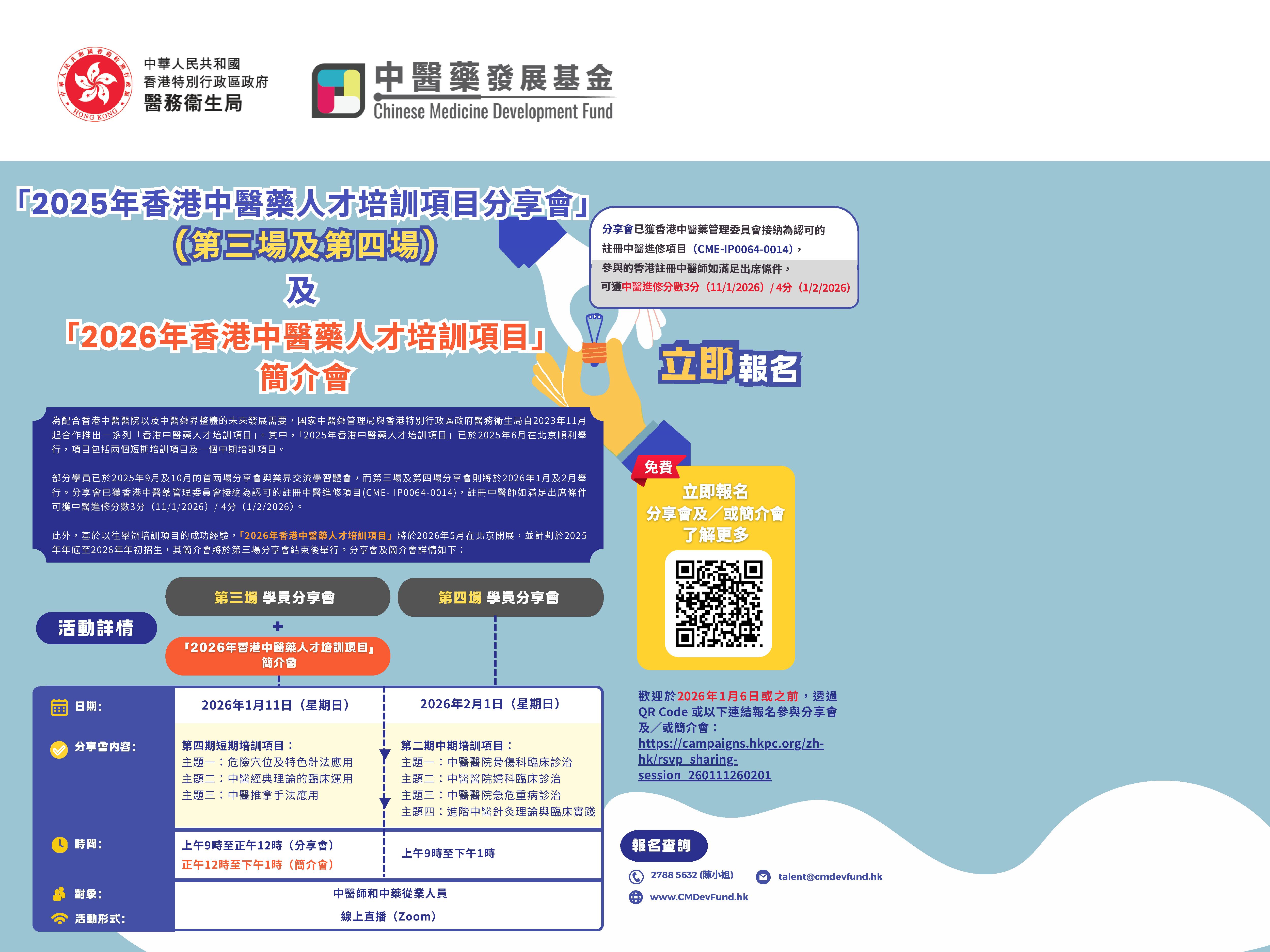 2025 TTP 3Rd & 4Th 學員分享會 & 2026 TTP 簡介會 Rolling Banner