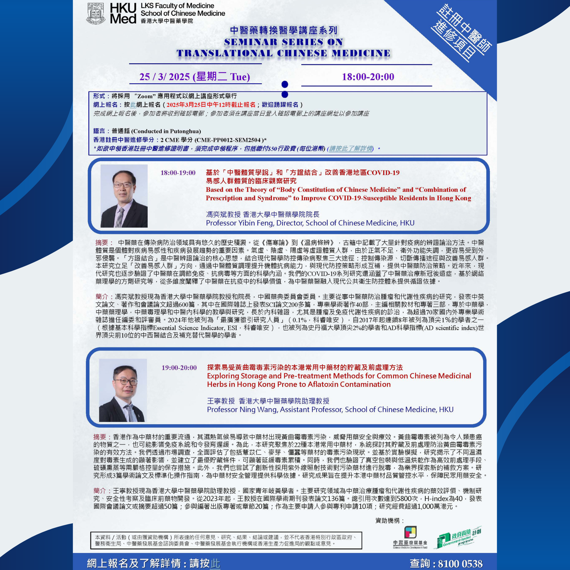 Poster Research NON HKU 0325 Final With CMDF Web