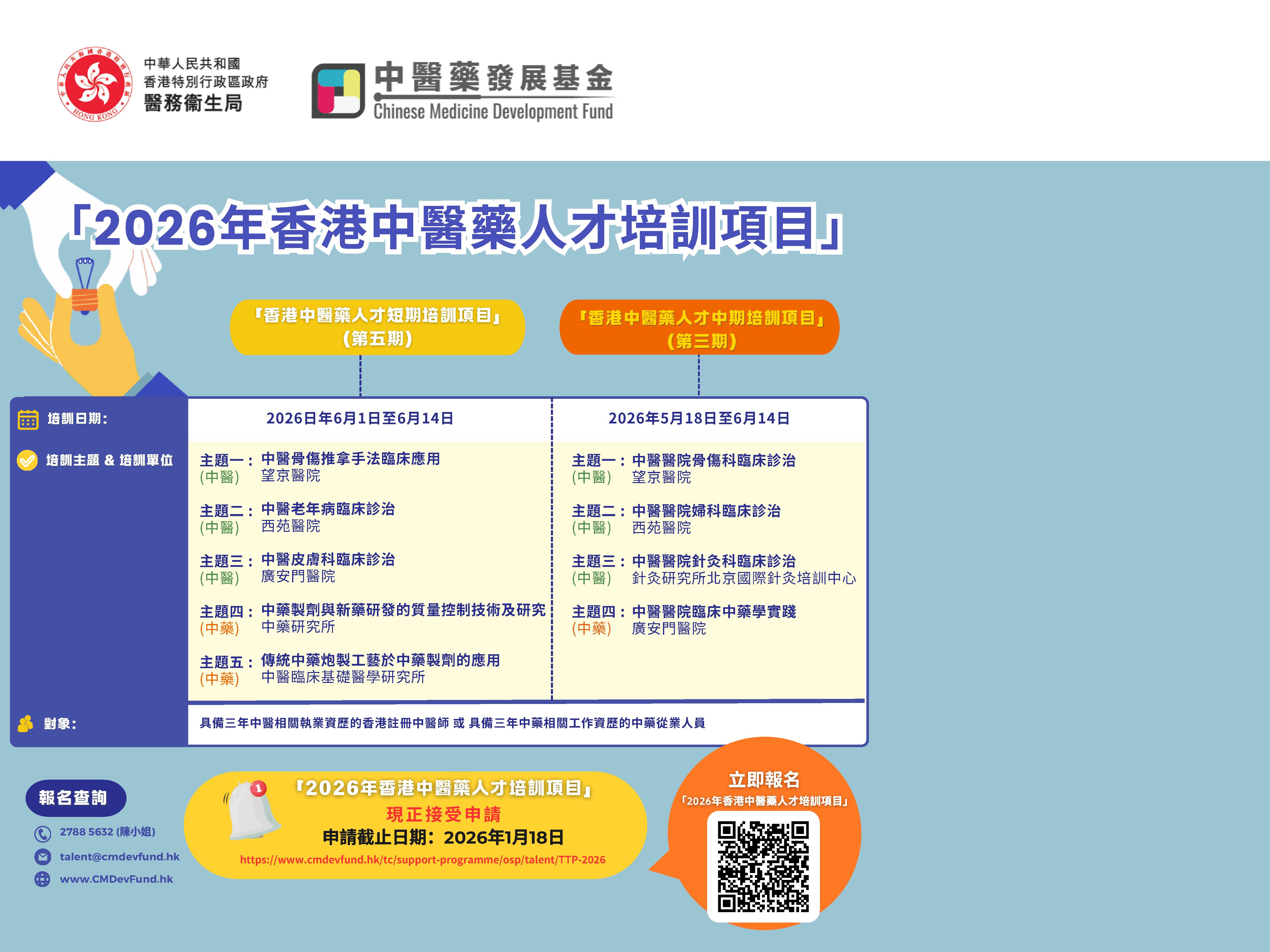 CMDF Rolling Banner 20251222