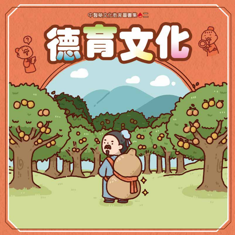 德育文化 Cover
